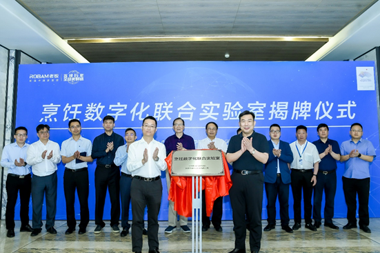 老板电器中国新厨房高峰论坛，开启厨电行业科技发展新探索