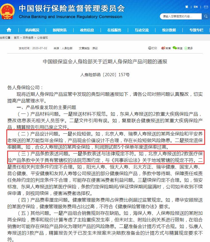 北京人寿连遭股东转让股权 成立三年累计亏损3.21亿元
