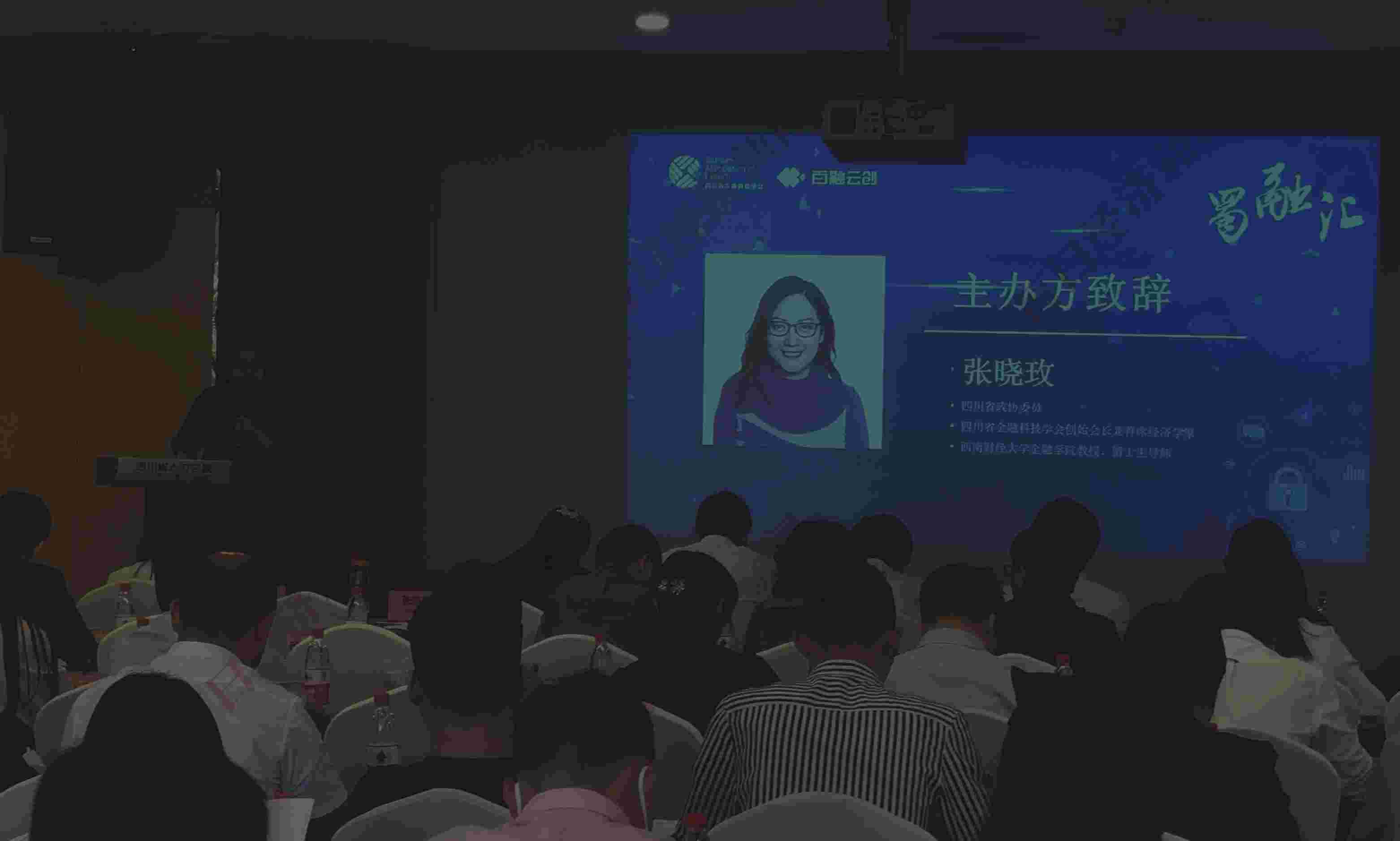 四川省金融科技学会会长张晓玫：保证数据安全已成为金融业当务之急