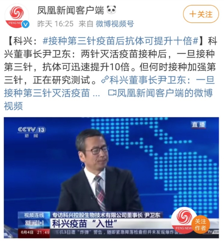 中国疫苗开启“加速模式”！科兴董事长喊话“接种第三针后抗体可提升十倍”！