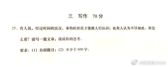 上海高考作文火了 网友：出题的老师是老股民？