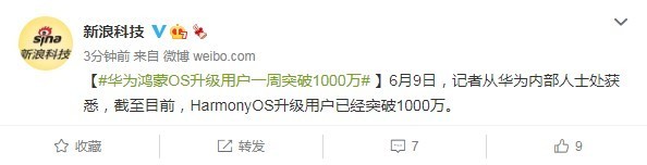 华为内部透露：鸿蒙OS升级用户一周已突破1000万