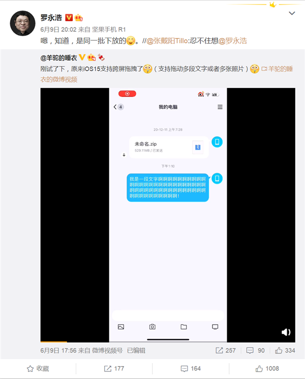 iOS 15支持文字拖拽 网友看到后忍不住喊话罗永浩