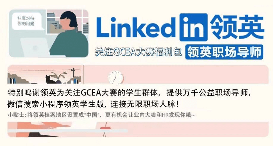第二届GCEA全球华人线上创业大赛来了