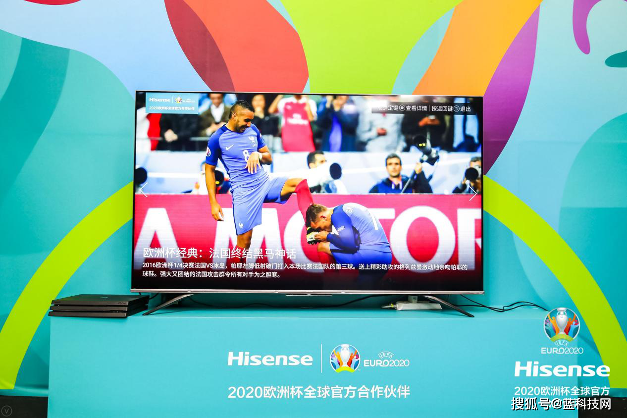 海信电视开启欧洲杯狂欢，上京东抢福利！