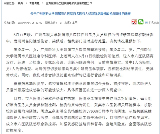广州2名医务人员确诊，医院采取管控措施