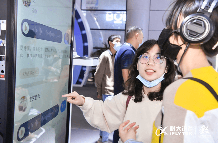 讯飞输入法亮相第四届数字中国峰会 AI技术助力方言保护