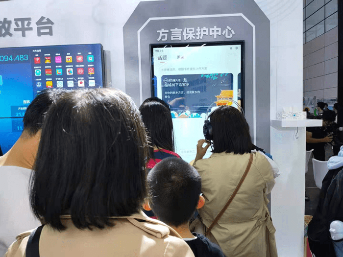 讯飞输入法亮相第四届数字中国峰会 AI技术助力方言保护