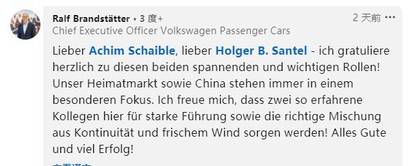 大众德国销售总监霍尔格·桑特尔将于9月调职上汽大众