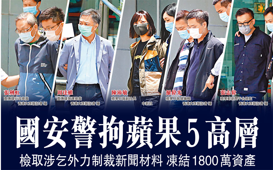 香港“毒媒”5名高层被捕，美国、英国和欧盟果然跳出来帮腔了