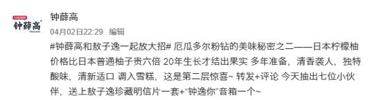 钟薛高修改了微博推广文案，“天然”、“第一颗”都不见了