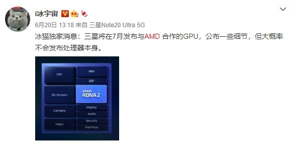 外媒：带有AMD GPU的三星Exynos可能会在下月发布