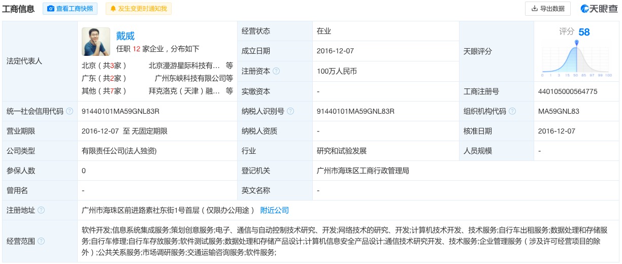 ofo关联公司因经营异常被列入严重违法失信企业名单