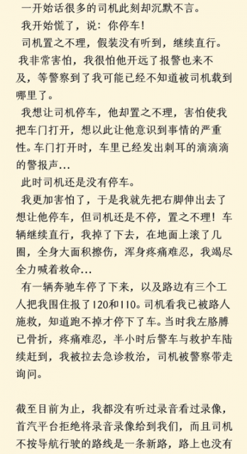 杭州首汽约车跳车女乘客发声明：首汽情况说明与事实有五点不符