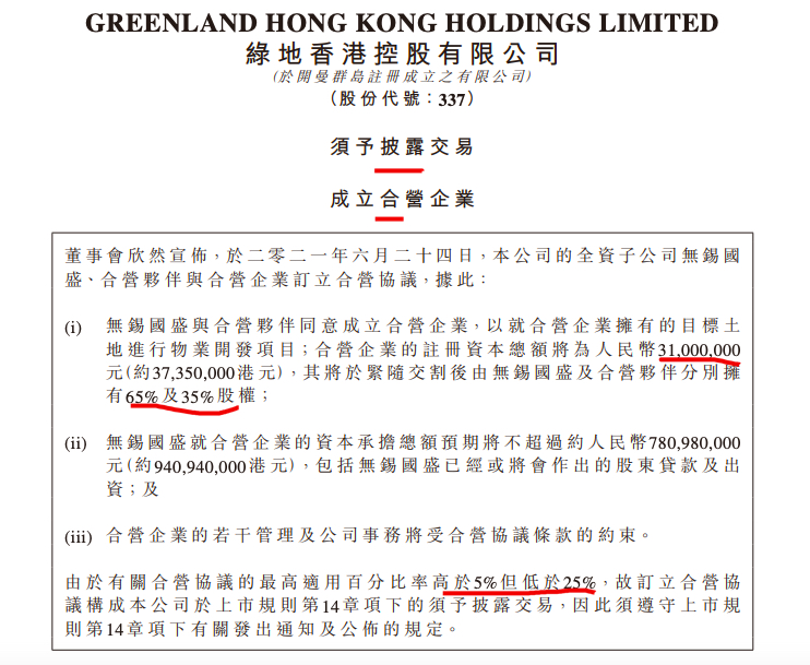 绿地香港与黑牡丹开发无锡地块 其前5月完成年目标仅两成