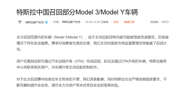 存在速度突增隐患 部分Model 3/Model Y车型被召回！特斯拉发文致歉