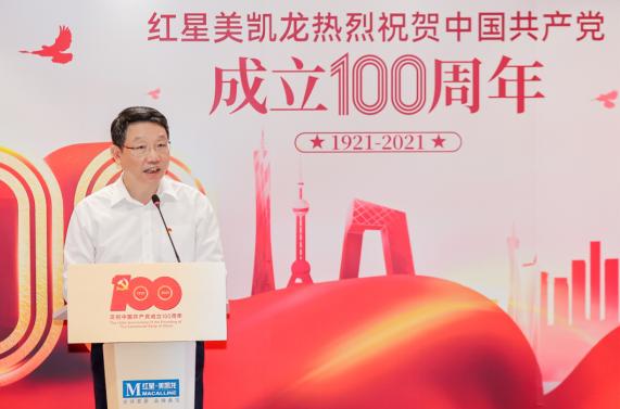 学党史、话党恩、跟党走，红星美凯龙举办热烈庆祝中国共产党成立100周年主题活动