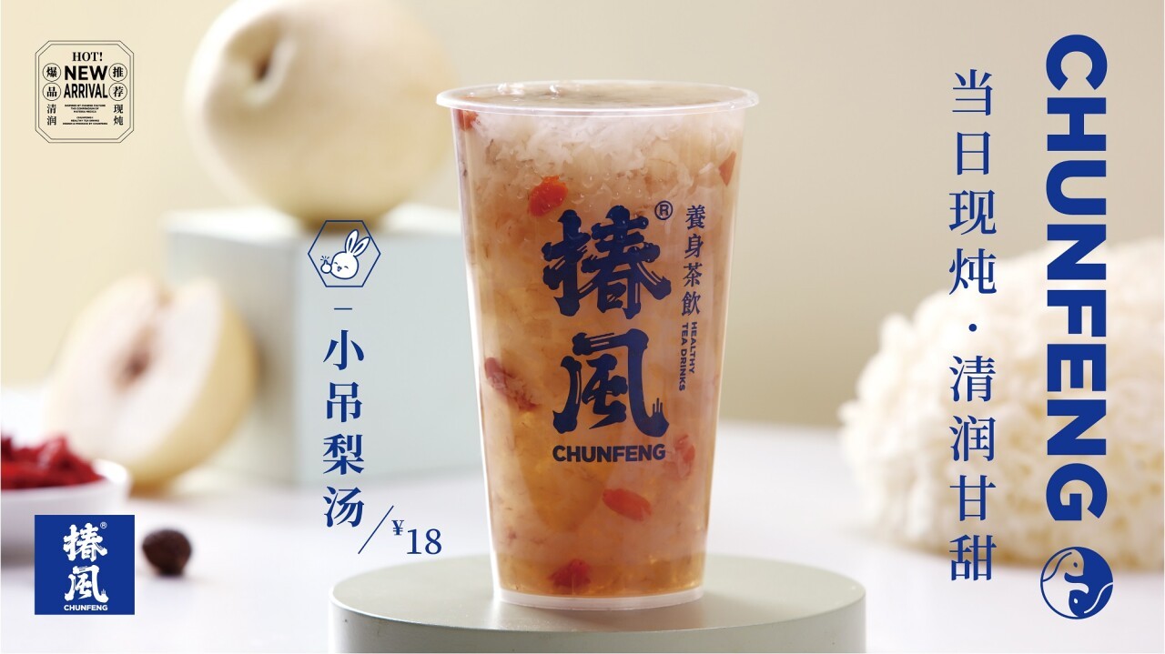 创业邦首发|新茶饮品牌「椿风」获数千万元融资，估值过亿