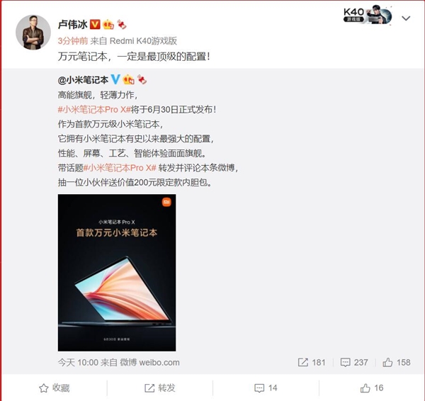 小米笔记本Pro X卖万元 卢伟冰：一定是最顶级配置
