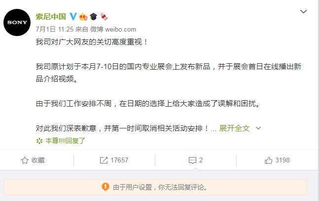 索尼7月7日发售新机受中国网友质疑