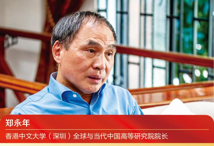 专访香港中文大学（深圳）全球与当代中国高等研究院院长郑永年： “中国式现代化新道路” 是全方位的、均衡的现代化