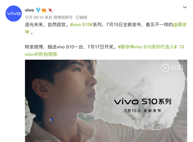 vivo S10系列7月15日发布 蔡徐坤、刘昊然与LISA三位代言人