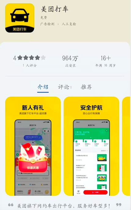 “美团打车”App上线 时隔两年再度重出江湖