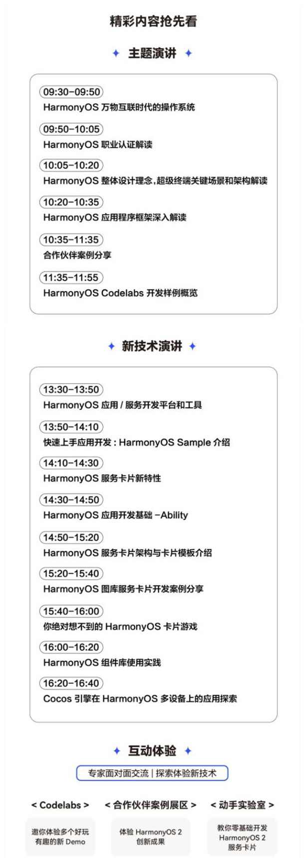 华为鸿蒙HarmonyOS开发者日将来袭 7月31日杭州见！