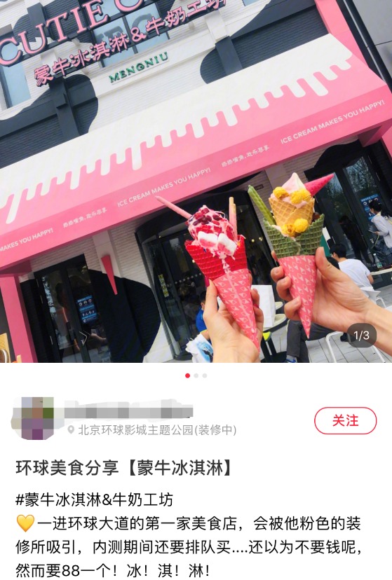 三明治158冰淇淋88 北京环球影城内测期餐饮贵？回应来了