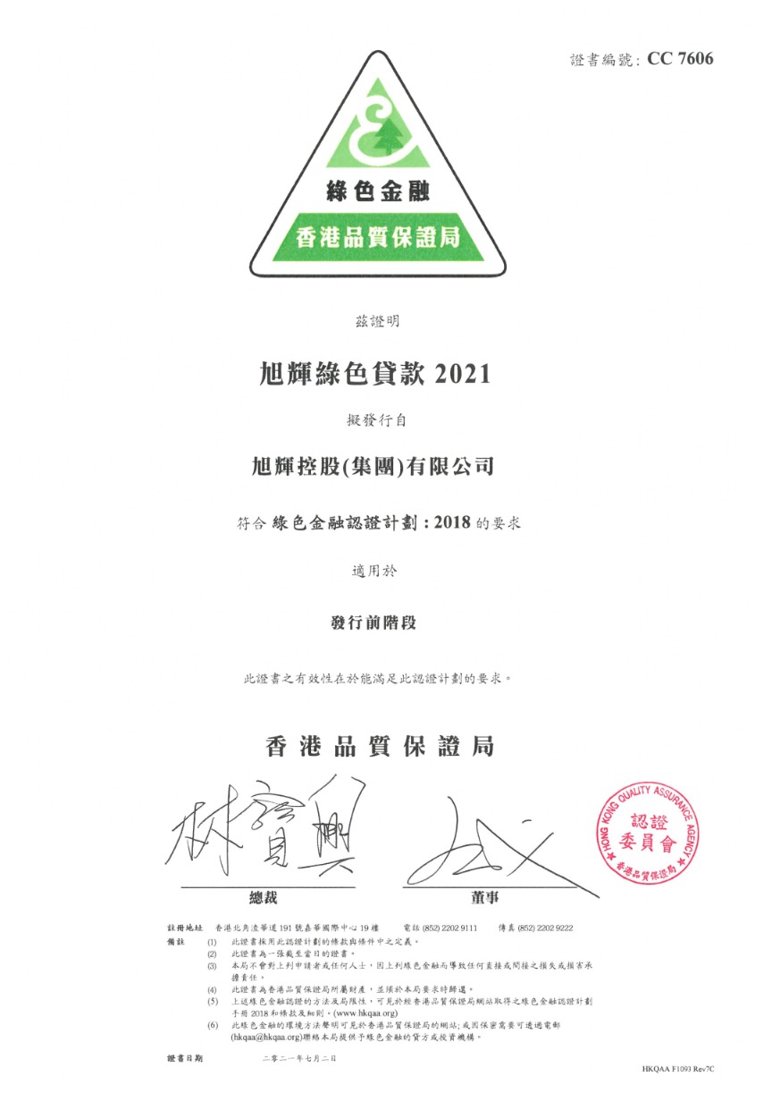 旭辉收获首笔绿色银团贷款 初始额度28亿港元