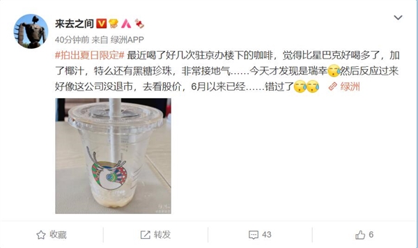 微博CEO王高飞喝了好几次咖啡才发现是瑞幸：比星巴克好喝多了