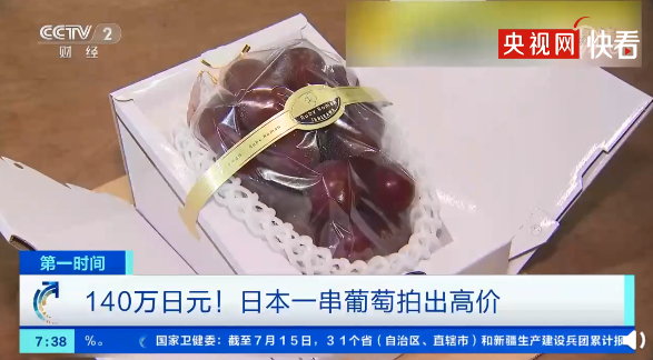 日本一串葡萄拍出140万日元！网友：一口一个iPhone 12