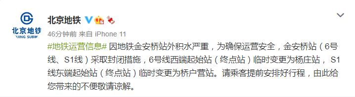 北京暴雨！两大机场取消350架次航班，多趟列车停运