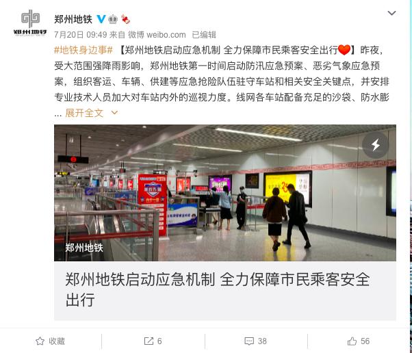 追问雨灾：谁来为郑州地铁喊“停”？