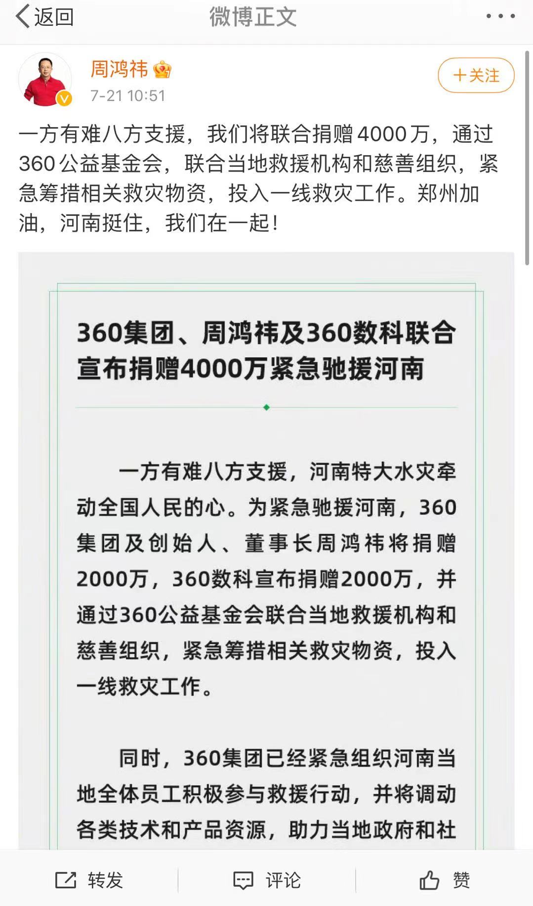 河南企业家出手了！24小时捐赠超3亿驰援家乡 
