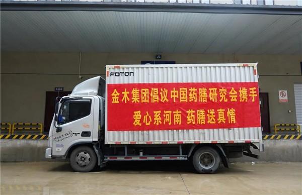 【名企驰援河南】金木集团与中国药膳研究会携手为河南捐赠百万物资
