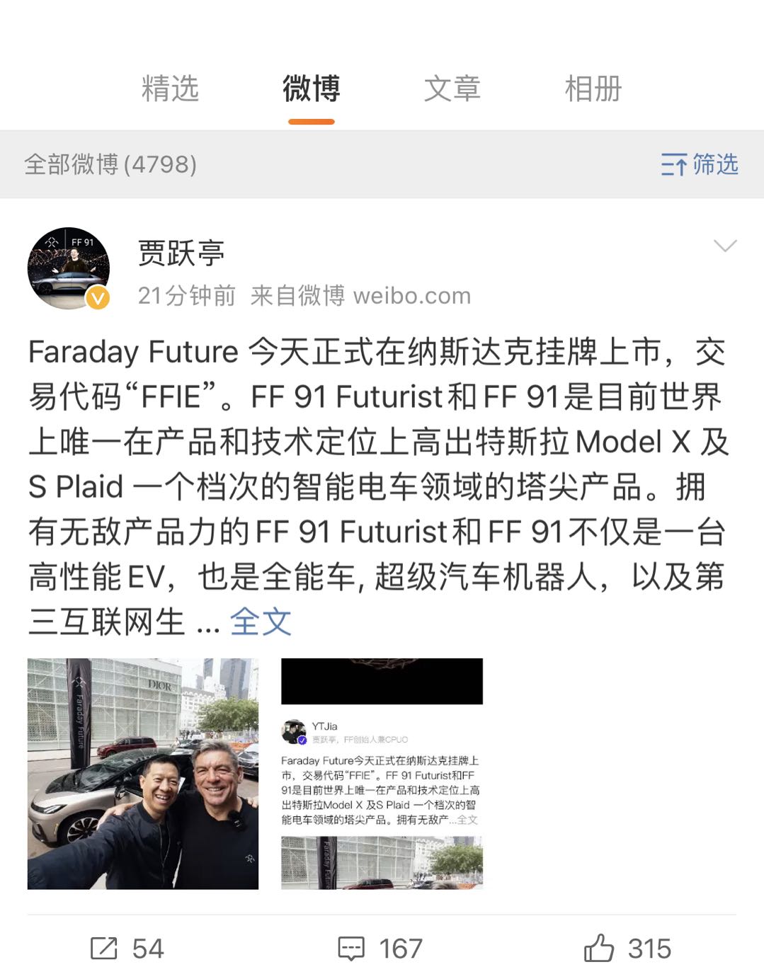 贾跃亭微博高调宣传FF91：超级汽车机器人 俯视特斯拉