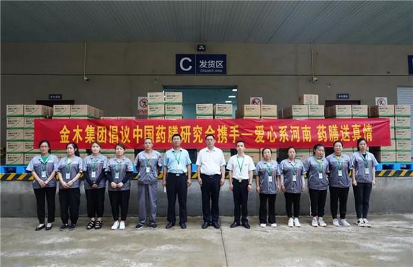 【名企驰援河南】金木集团与中国药膳研究会携手为河南捐赠百万物资