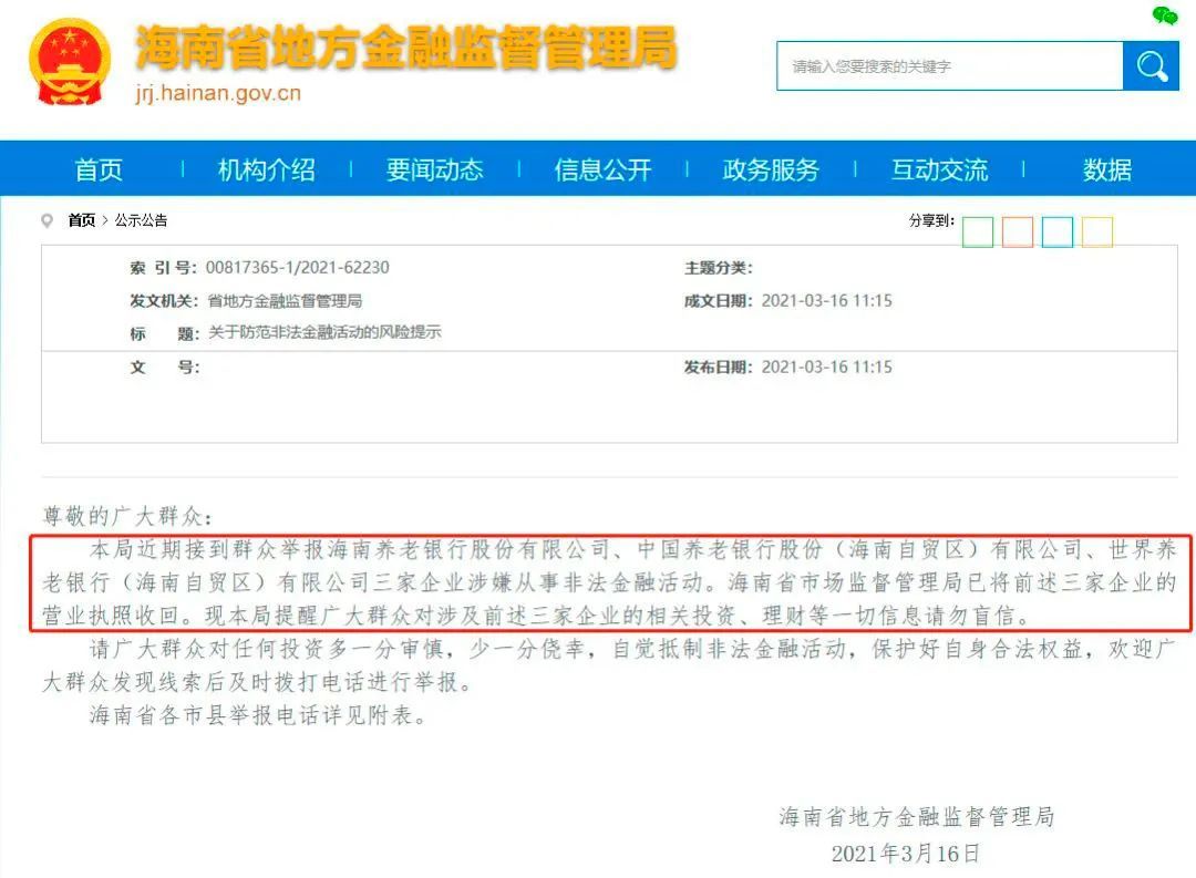 当心！“红旗银行上海分行”是个假银行，银保监局给出说明