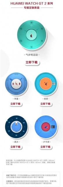 华为手表上线5款运动主题表盘 奥运金牌同款项目