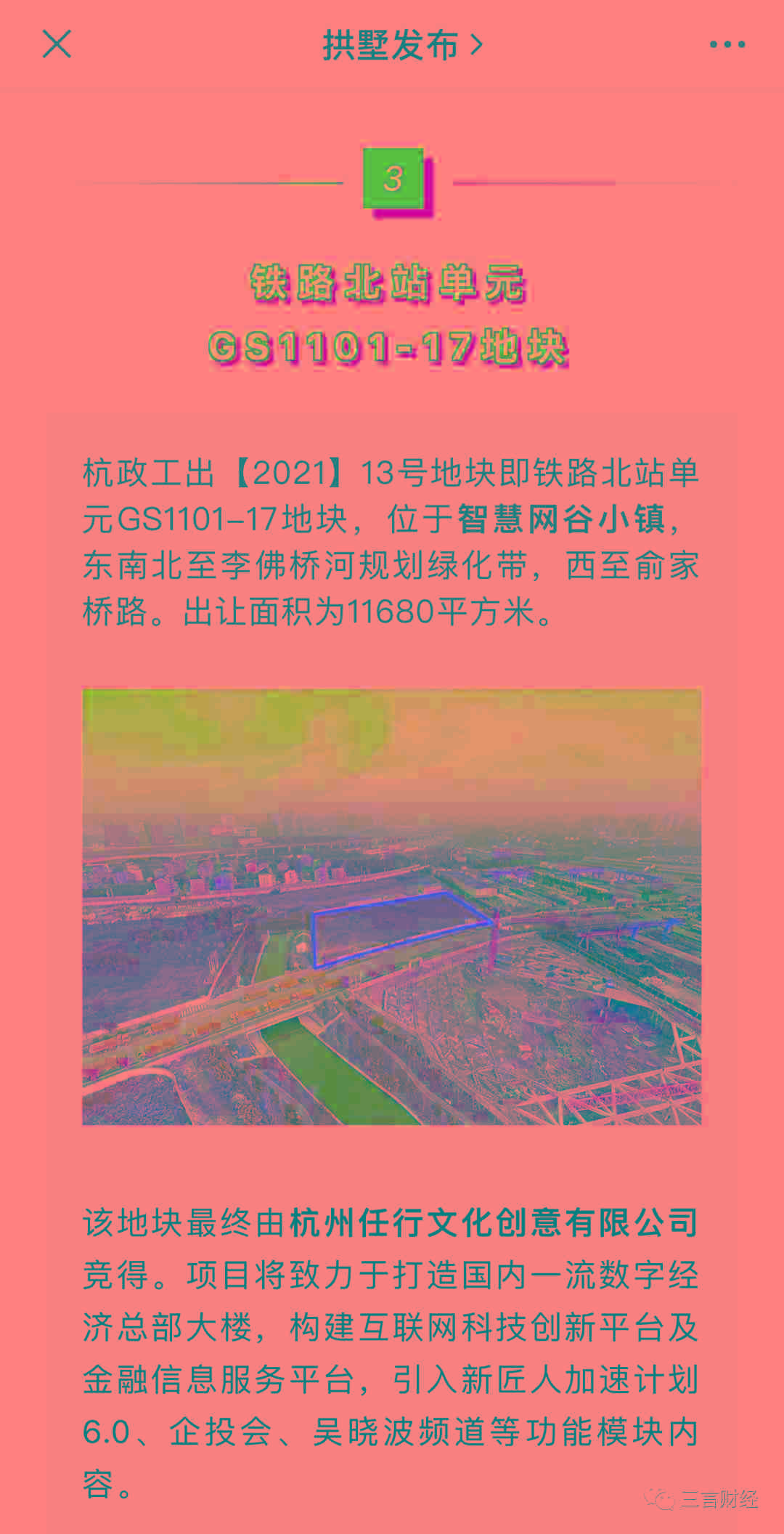 吴晓波巴九灵旗下公司竞得杭州一块地：斥资5318万，面积17亩