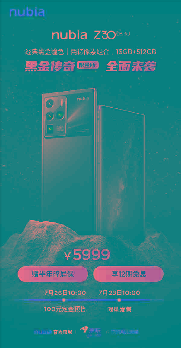 2亿四摄！努比亚Z30 Pro黑金传奇限量版开售：5999元