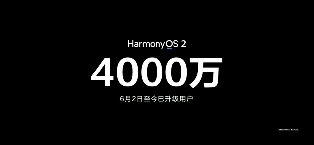 余承东：已有4000万用户升级鸿蒙OS2.0