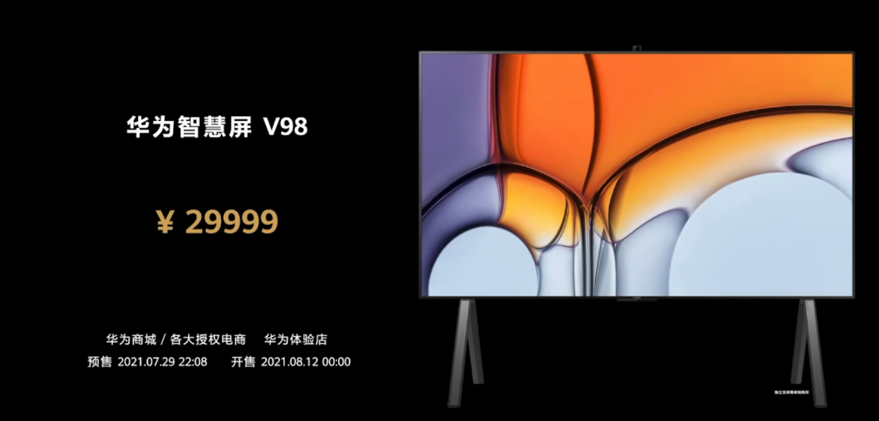 华为发布MiniLED智慧屏与98寸智慧屏 两款电视价格均超两万元