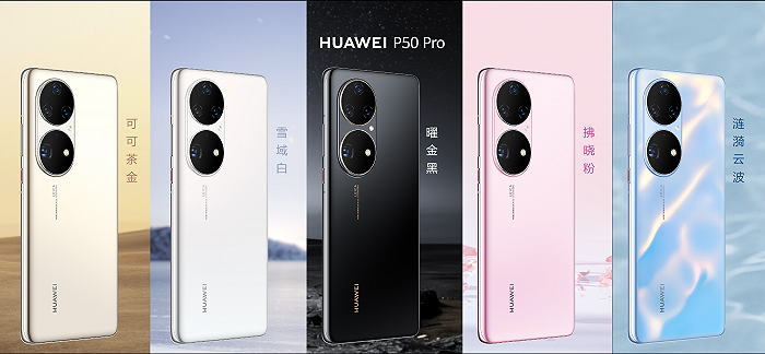 华为发布P50系列手机：售价4488元起 仅支持4G
