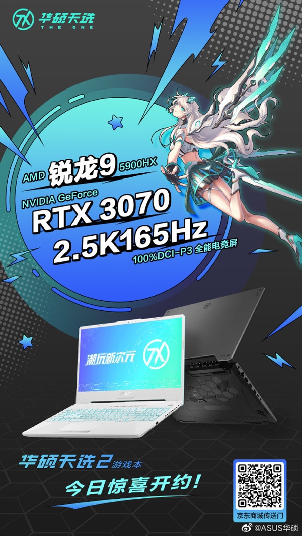 华硕天选2游戏本新款发布：锐龙9 5900HX+RTX 3070