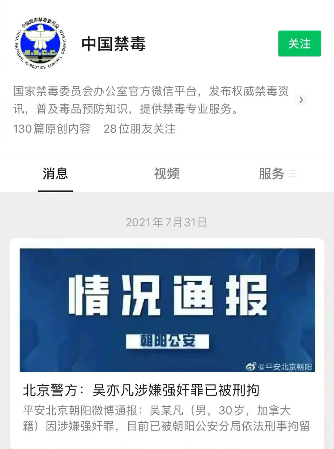 吴亦凡被刑拘 多家公司踩雷 “腾讯系”最受伤？