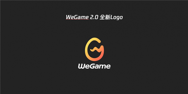 WeGame 2.0客户端公布：速度提升60%、CPU占用降低20%