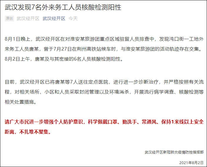 震惊！武汉7名外来务工人员核检阳性，与淮安旅游团有交集