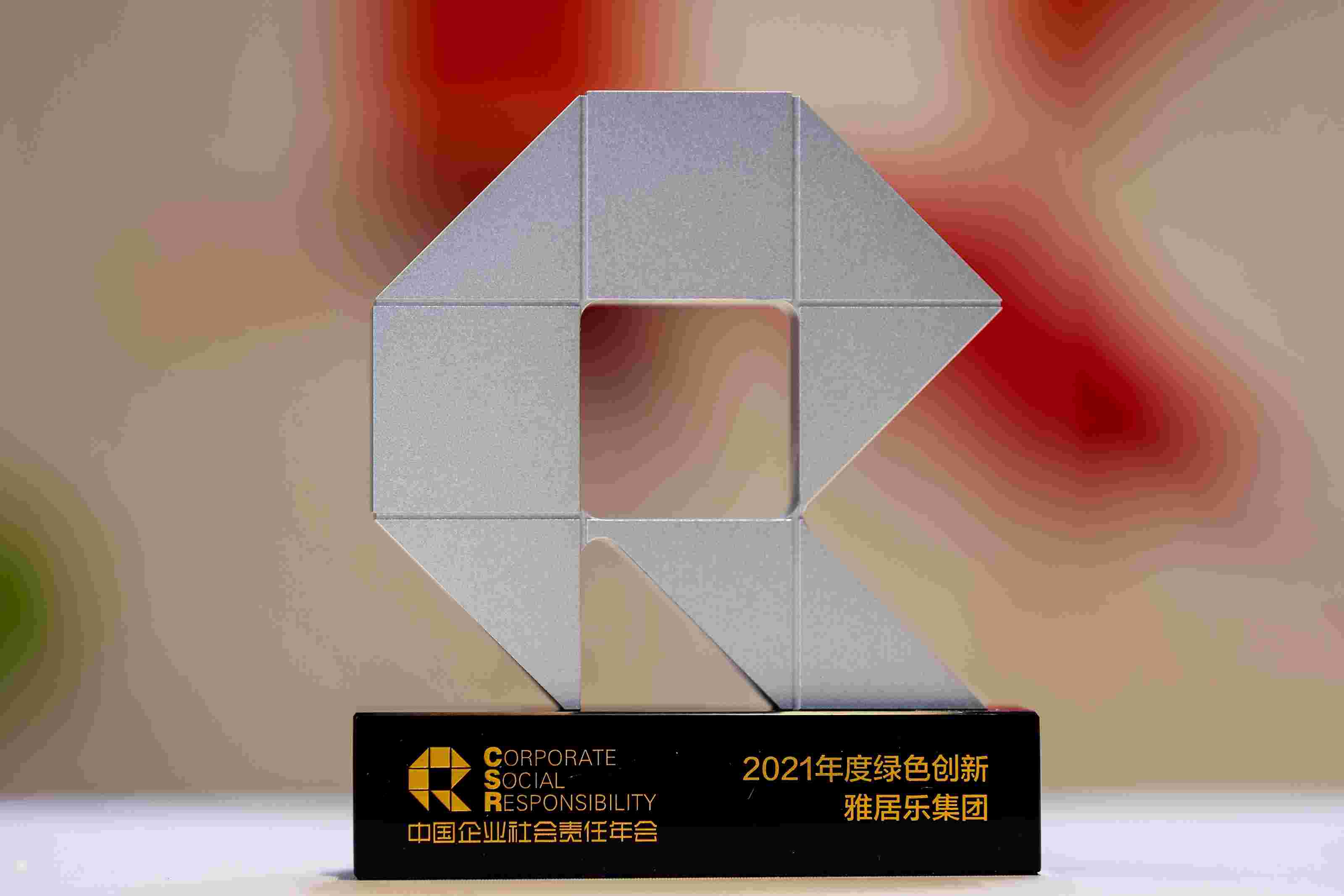 雅居乐集团荣膺中国企业社会责任年会“2021年度绿色创新”奖项